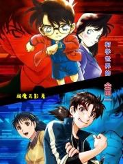 柯学世界的警探