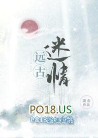 远古兽人穿越
