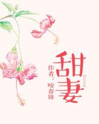 甜妻翻天九爷