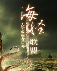 海怪联盟车在第几章