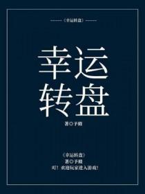 幸运转盘APP