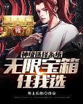 1章 神级选择系统