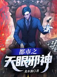 天眼兵王在都市不是蚊子