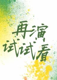 再试一试