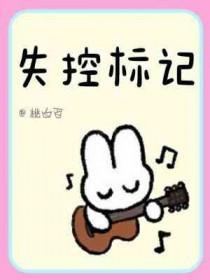失控警告