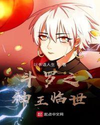斗罗之王一