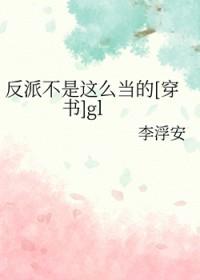 反派不好当快穿txt