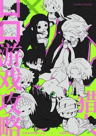 猎人口口游戏攻略(里)()