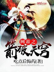 网游之箭御苍穹