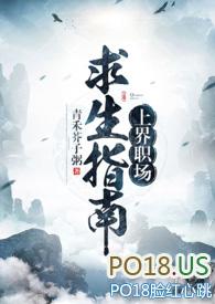 上界职场求生指南 书评