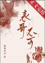 表兄不可仙苑其灵