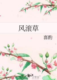 风滚草学名