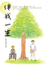 伴我一生王杰歌词