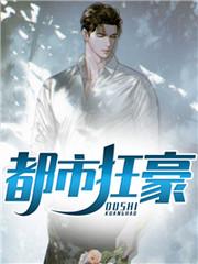 都市枭龙为啥不更新了