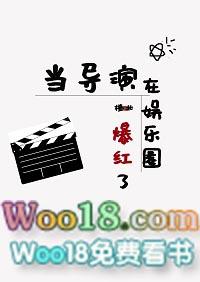 当导演真好