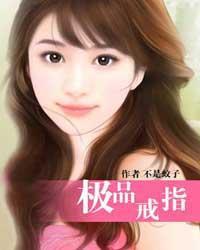 极品空间戒指
