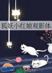 狐妖小红娘在哪个平台播出