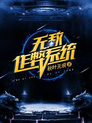 无敌作弊系统陈泽