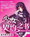 少女契约召唤