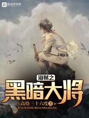 海贼之黑暗大将顶点