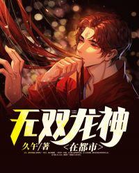 无双隐龙在都市