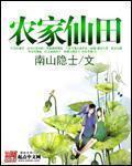 农家仙田吧