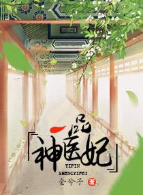 一品医妃风云夌