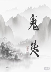 鬼契人型官网