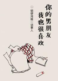 你喜欢的是我男朋友 百度