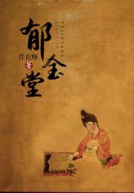 郁金堂北画廊深