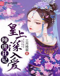 倾世皇妃 免费
