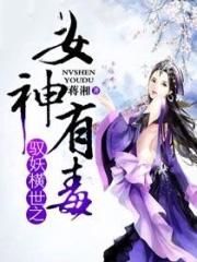 驭妖免费阅读