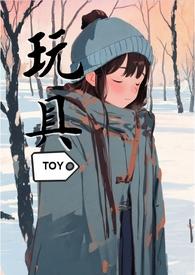 我是如何成为富二代的玩物的伯末有