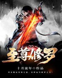 至尊仙道