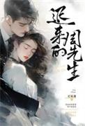 迟来的周先生短剧演员