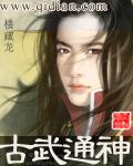 武极通神
