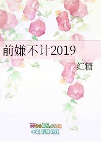 不计前嫌是成语吗?