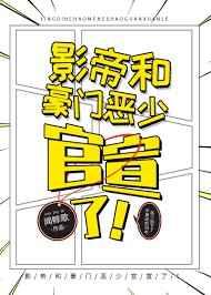 影帝和豪门恶少官宣了by闻鲸歌