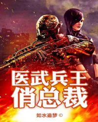 医武兵王俏总裁顶点