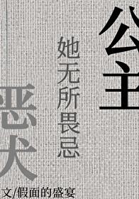 公主她无所不能全文免费阅读