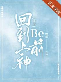 回到神的面前