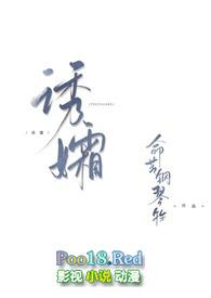 诱孀在线看