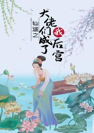 媚免费阅读
