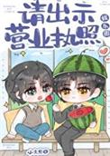 请出示证件怎么挣钱