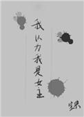 我以为我是猹