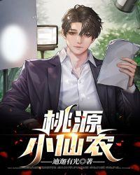 桃源小仙农得空间种田