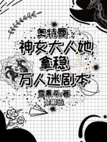 奥特曼同人文完结的