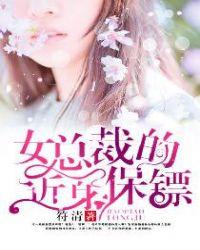 女总裁的近身保镖大结局