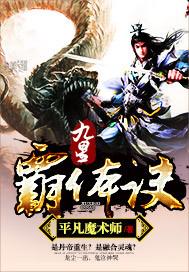 九星霸体诀番外篇最新章节更新时间