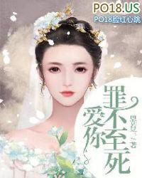 罪不至死by全文